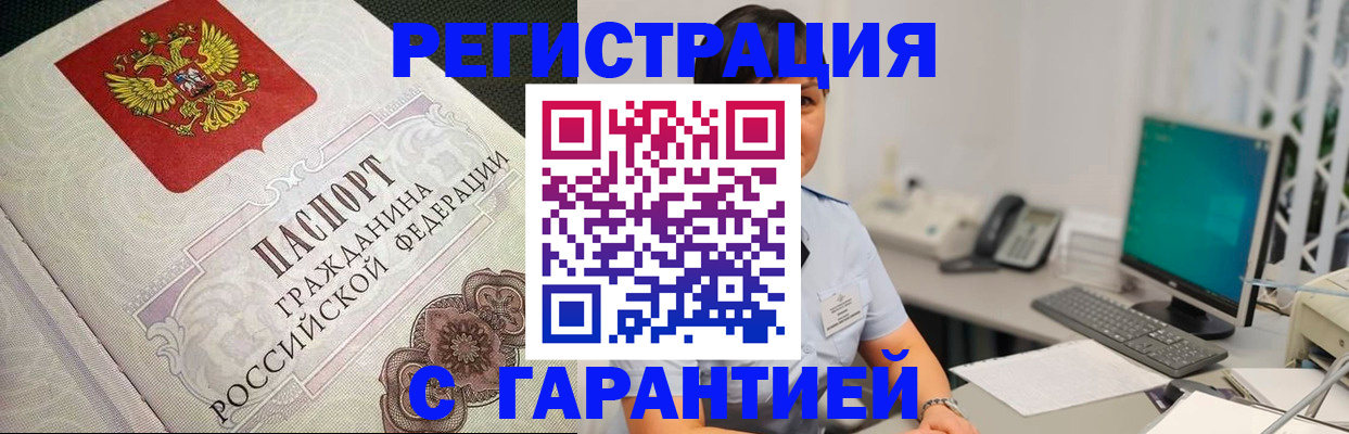 прописка для работы в Алатыре