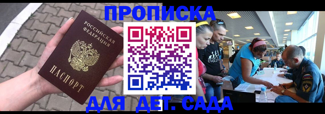 прописка в Алатыре