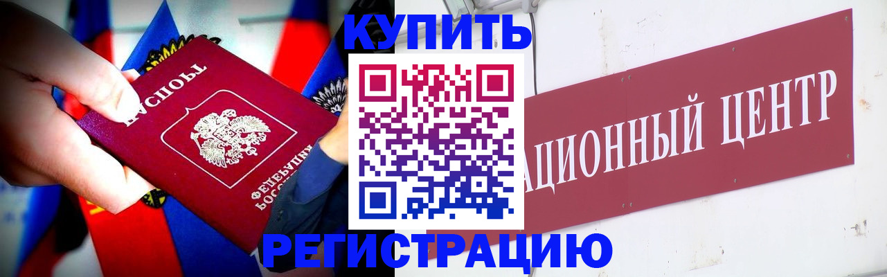 прописка в Алатыре