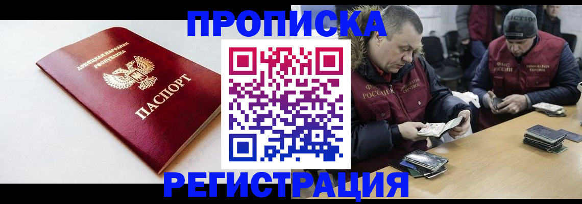 прописка для работы в Алатыре