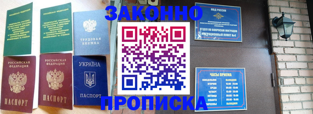 временная регистрация законно в Алатыре