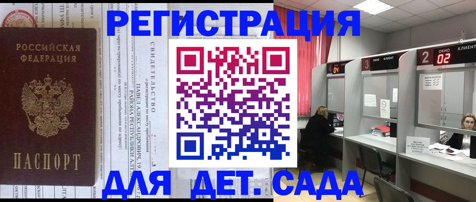 прописка для школы в Алатыре