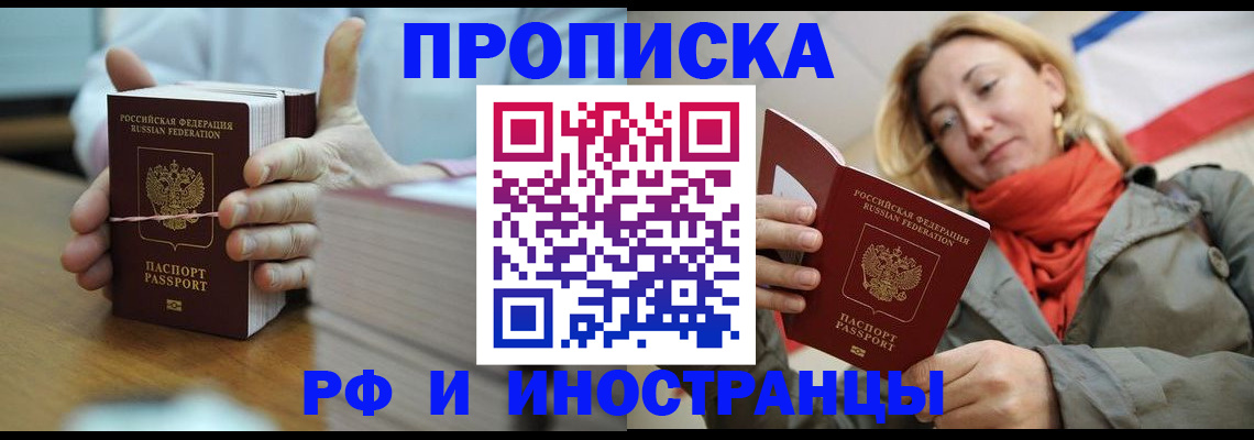 временная регистрация купить в Алатыре